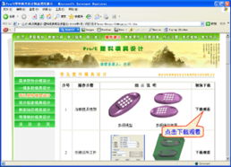 Pro/E塑料模具設計精品課申報網站——打造專業、高效的在線學習平臺