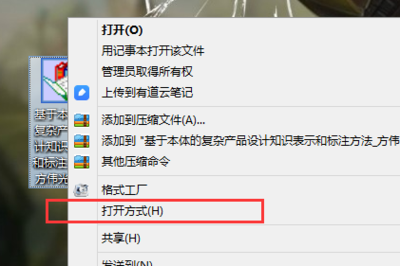 PDF文件圖標(biāo)變成網(wǎng)頁(yè)圖標(biāo)？簡(jiǎn)單幾步輕松改回原來(lái)模樣