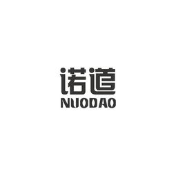 攜手創新，助力健康 北京諾道營養科技與北京信諾軟通的協同發展之路